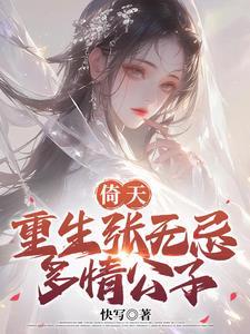 倚天张无忌阴阳合欢功
