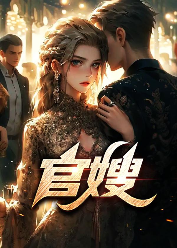 官嫂短剧