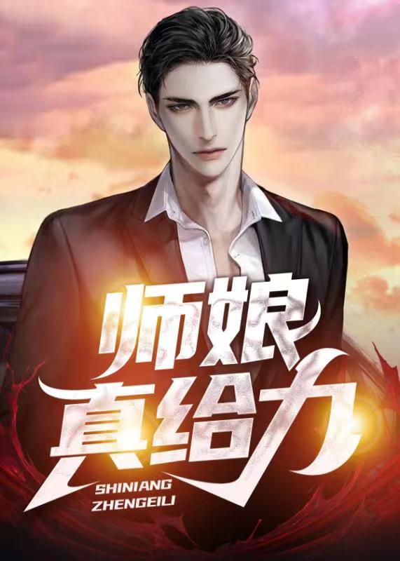 师娘真给力陈玄江无双