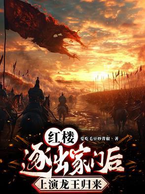 贾府被抄原文