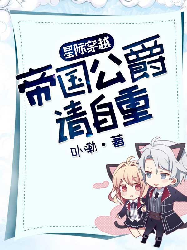 帝国公爵请自重TXT