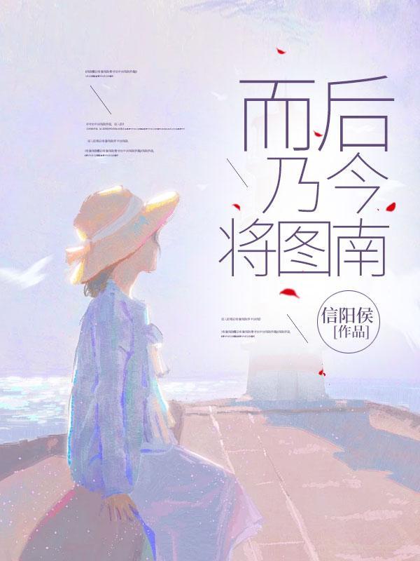 而后乃今什么意思