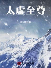 江凡许悠然太虚至尊小说免费在线阅读