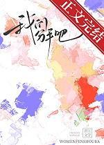 我们分手吧txt百度