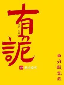 有诡TXT