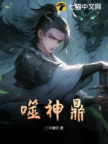 噬神鼎百度百度百科