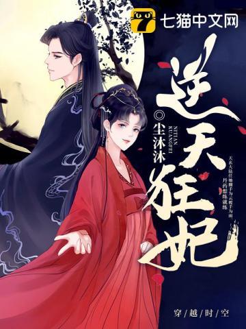 逆天狂妃废材三小姐夜轻歌