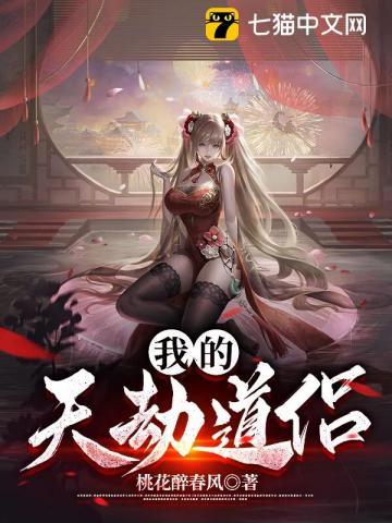 我的天劫道侣和几个漫画的短片预告