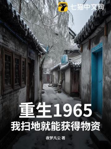 我扫地就能获得物资 笔趣阁