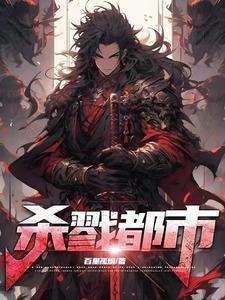 杀戮都市鬼王