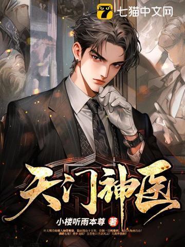 天门神医之渡劫双修