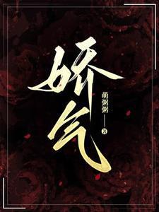 娇气包假少爷求生指南