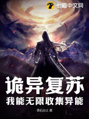 诡异复苏我能无限融合