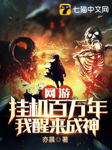 我挂机了千万年免费