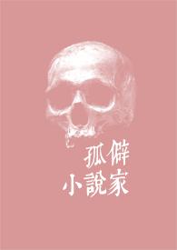 孤僻的书