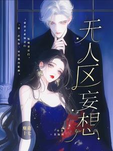 无人区boss