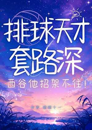 西谷夕什么时候出场