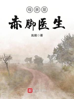赤脚医生可信吗