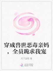 穿书成为兽世恶毒后妈