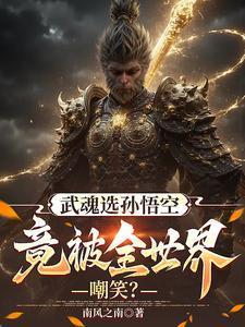 武魂设定