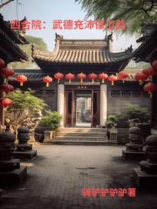 是处长全文阅读