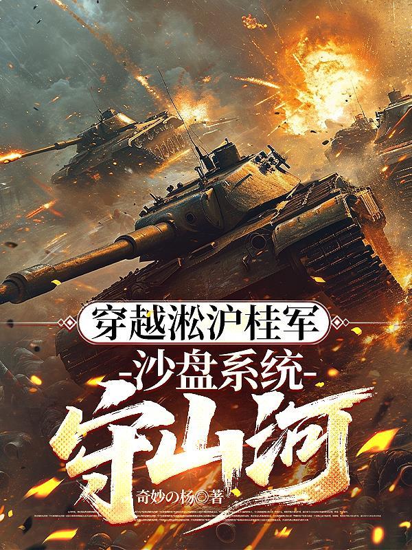 穿越淞泸会战