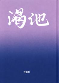 渴他在线阅读