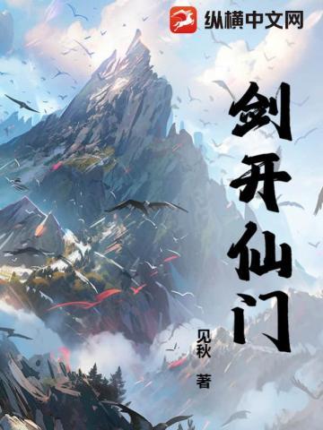 剑开仙门内购版