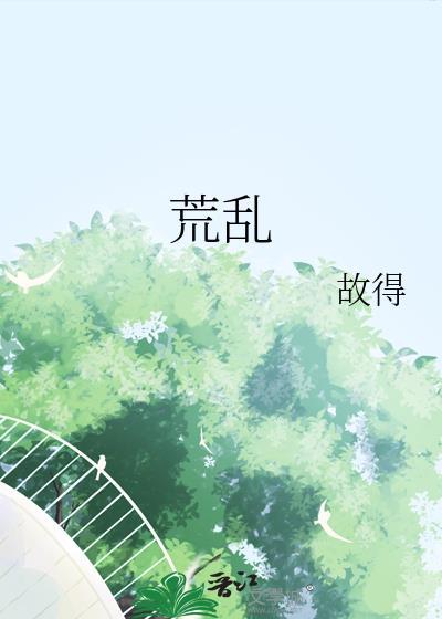 荒乱之年每日一卦