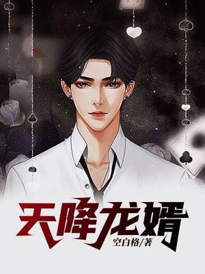 天降龙婿秦城在线阅读