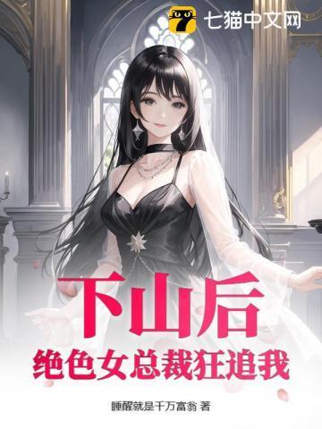 下山女婿