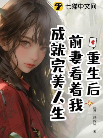 前妻重生的推荐