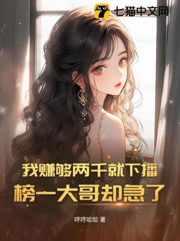 榜一大哥却急了笔趣阁