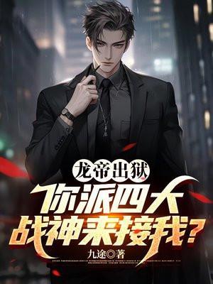 主角叫龙帝的