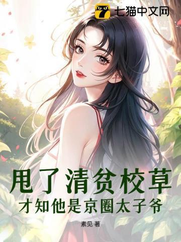 京圈太子爷高调地追了我两年