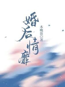 婚后爱情