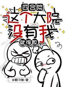 就得散