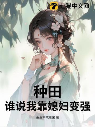 谁说我靠女人升官的