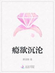 瘾欲讲什么
