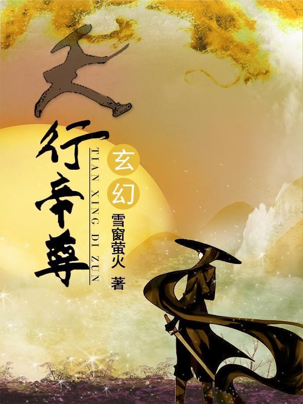 天行尊医全集