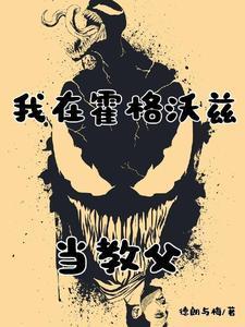 在霍格沃兹h