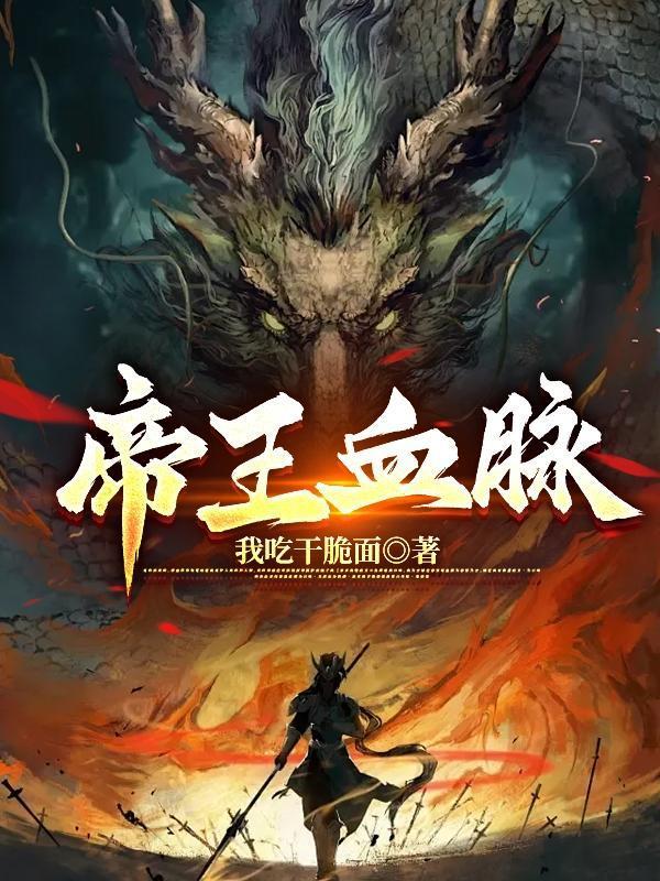 帝王血至亲血
