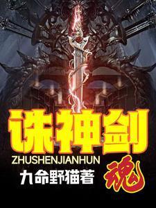 诛神乾坤传奇手游兑换码