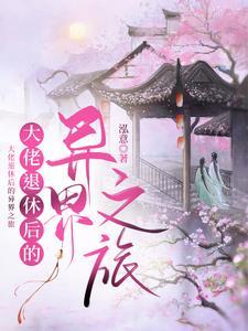 大佬退休之后结局是啥