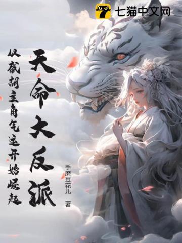 天命大反派飞卢网