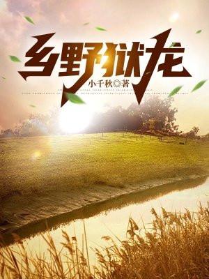 乡野烈焰龙的